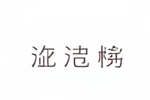 后台数据失守封面：曲线图与告警弹窗叠层构图